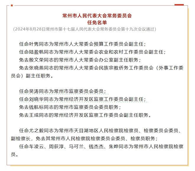 利国街道人事任命重塑未来，激发新活力新篇章