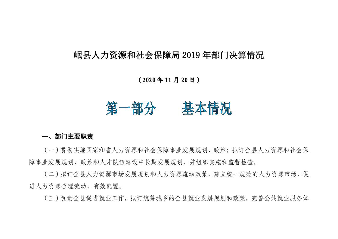 田东县人力资源和社会保障局发展规划展望