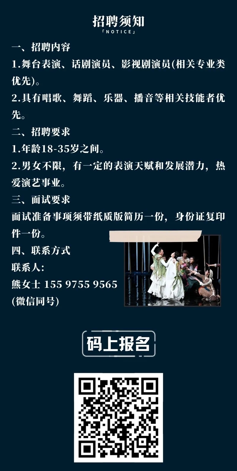 北票市剧团最新招聘信息全面解析及招聘细节详解