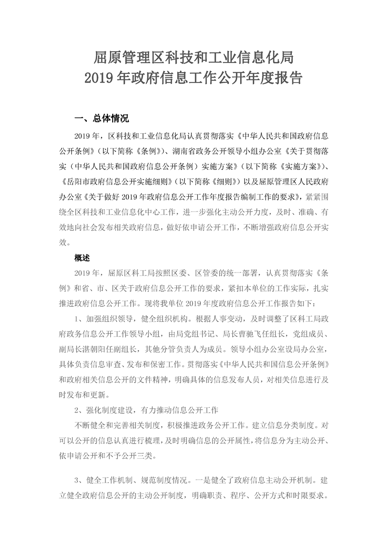 沧浪区科学技术与工业信息化局招聘启事详解