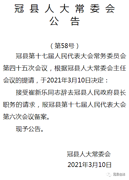 冠县人民政府办公室人事任命重塑领导团队，助力地方发展新征程