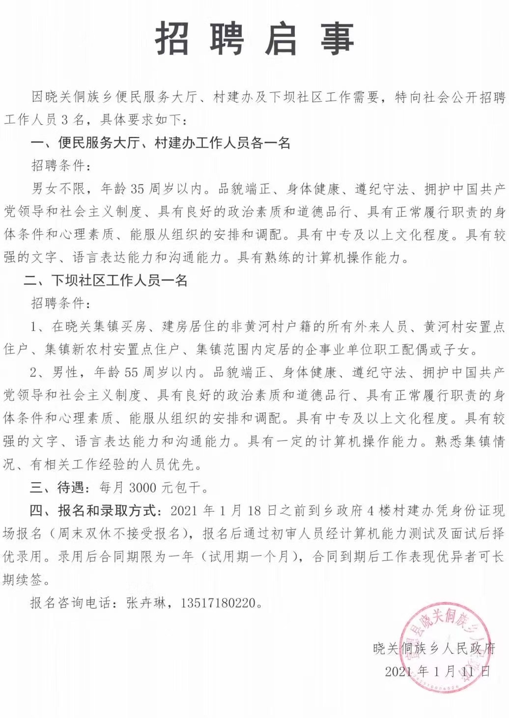 阶州村委会最新招聘信息全面解析