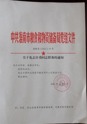 八公山区初中人事重塑，教育力量新篇章开启