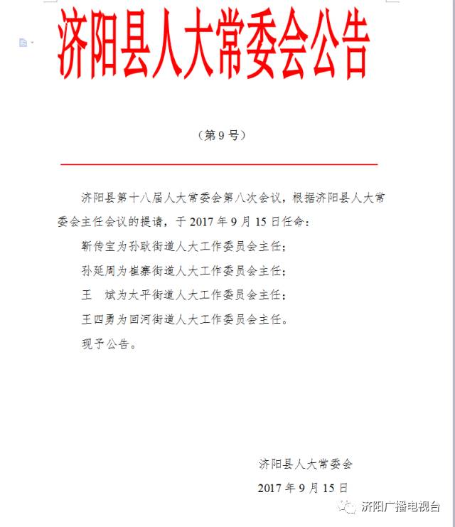 济阳县体育局最新人事任命，塑造未来体育新篇章