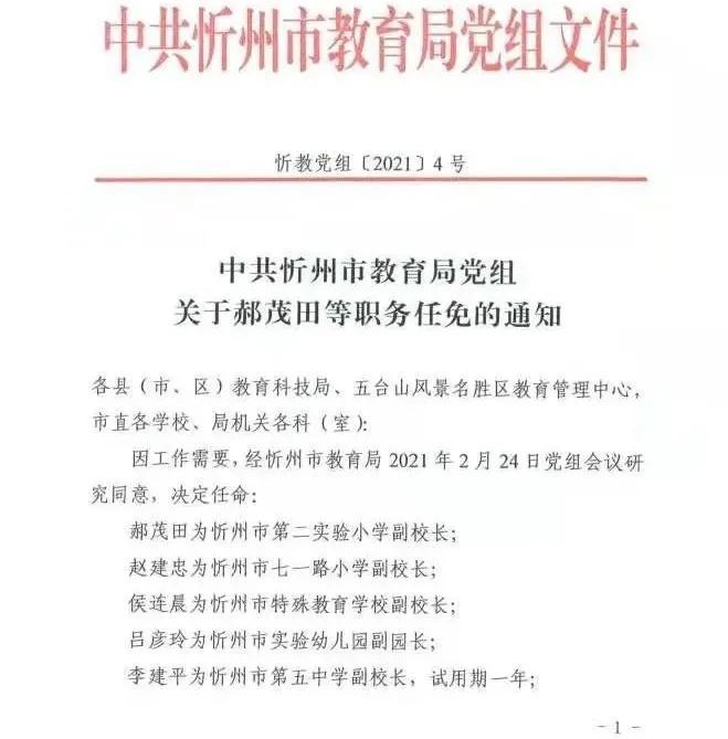 江陵县成人教育事业单位人事任命重塑未来教育领导力量