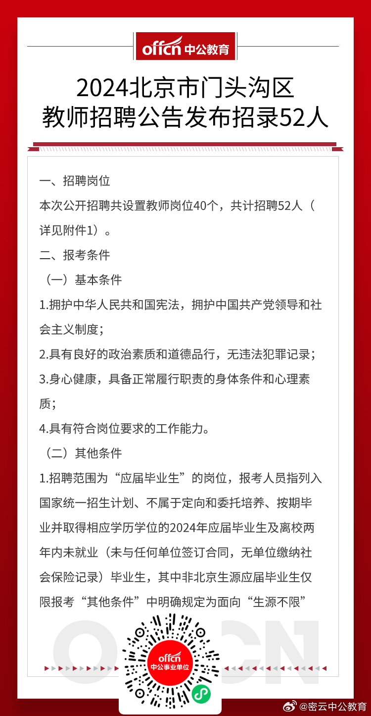 门头沟区小学最新招聘启事概览