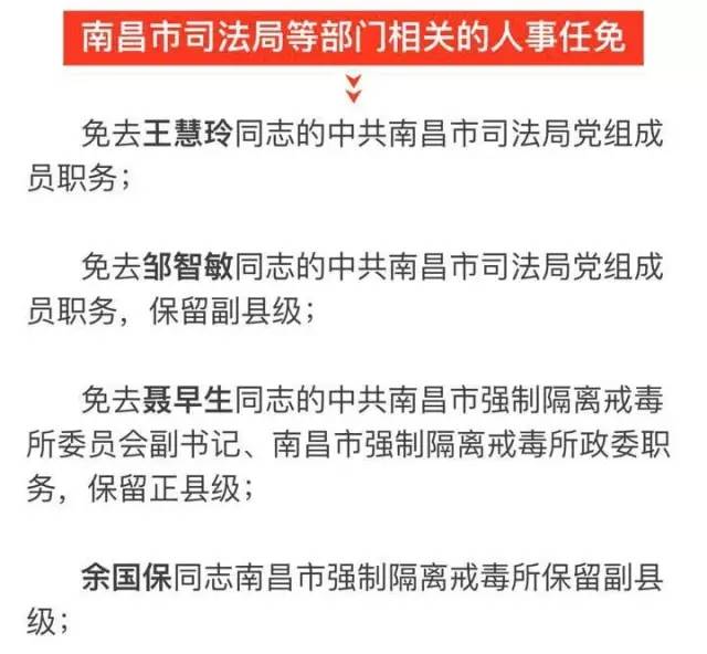 富锦市科技局人事新任命动态与未来展望