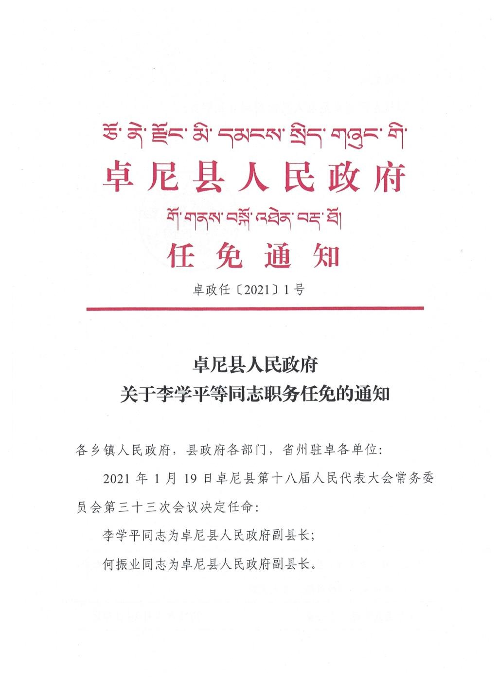 卓尼县人民政府办公室人事任命，县域治理现代化的关键一步